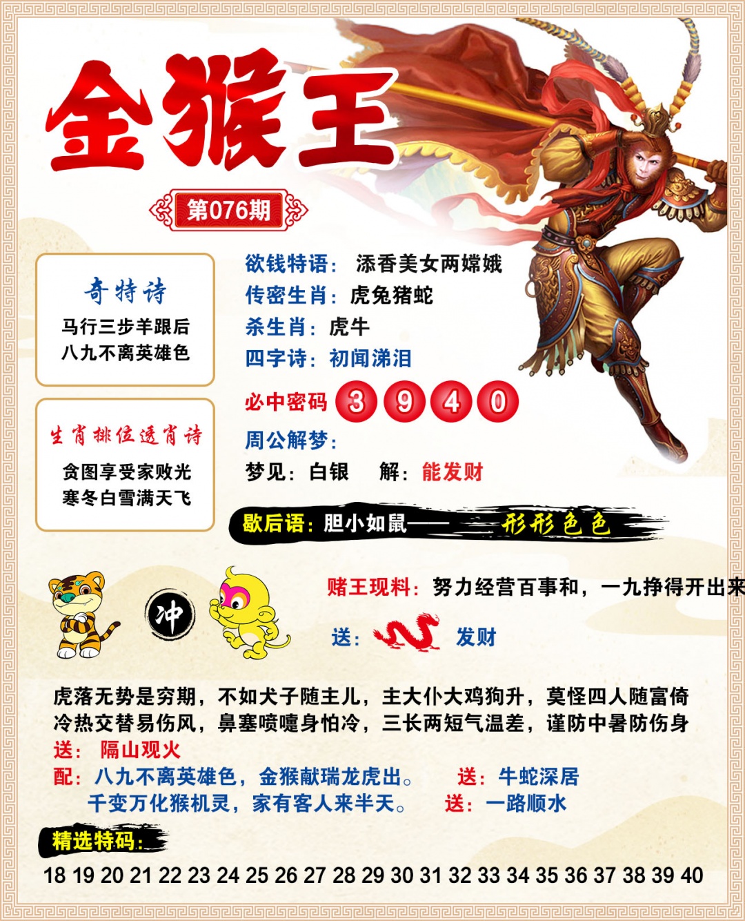 076期金猴王[图]