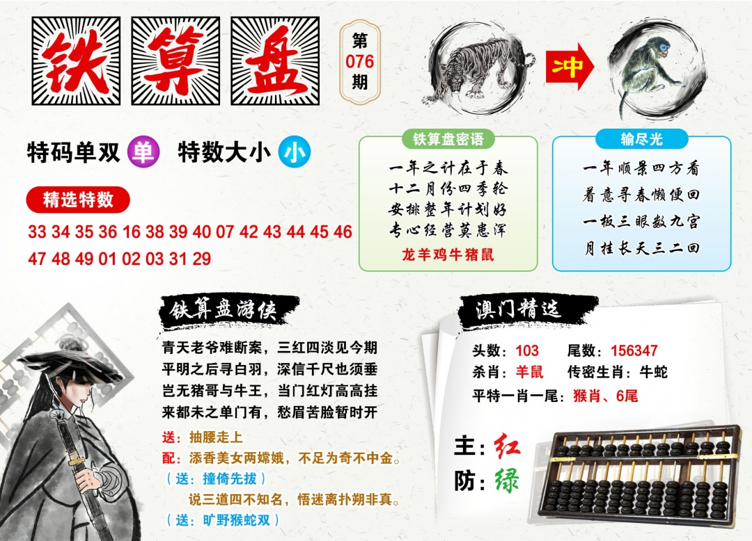 076期澳门铁算盘[图]